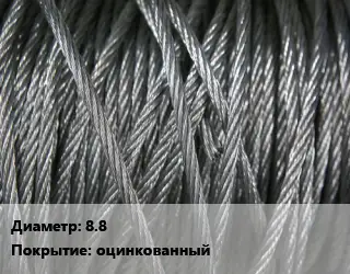 Канат ГОСТ 3077-80 8.8 оцинкованный